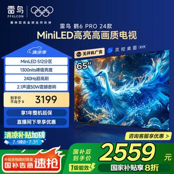 雷鳥 鶴6 PRO 24款 65S585C ProMiniLED電視機 65英寸