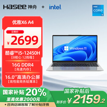 plus、国补 神舟 优雅X6 i5-12450H 16GB、512G、WiFi6 银色