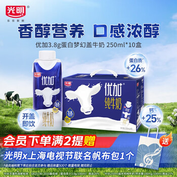 光明 优加纯奶梦幻盖 纯牛奶 3.8g蛋白质 10瓶 250ml