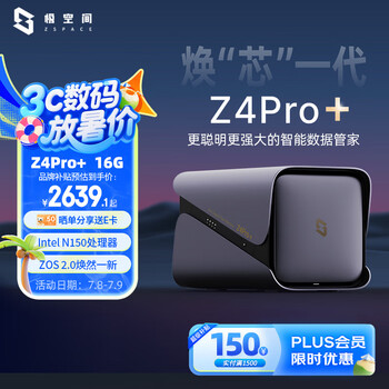 PLUS：极空间 家庭服务器 Z4Pro+ 16G