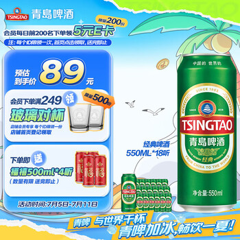 京东PLUS：青岛啤酒 TSINGTAO 经典拉格 550ml*18听+赠福禧罐500ml*4听