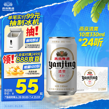 京东PLUS：燕京啤酒 特制10度 白听啤酒 330ml*24听