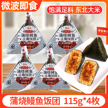 首购：盛源来 奥尔良、鳗鱼三角饭团460g（115g*4枚）