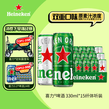 京东PLUS：喜力 经典星银组合啤酒 330ml*15听