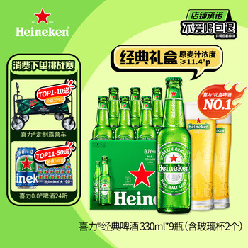 喜力 经典啤酒 330ml*9瓶