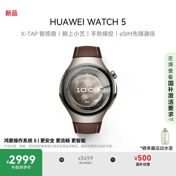 HUAWEI/华为 WATCH 5 智能手表 46mm 木星棕