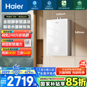 海尔 Haier 小海鲸KL5MAX系列 JSQ31-16KL5MAXFU1 强排式燃气热水器 16L