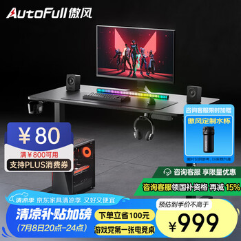 傲风 A3曜黑电竞桌电动升降桌电脑桌办公桌学习桌书桌电竞房1.2m*0.6m