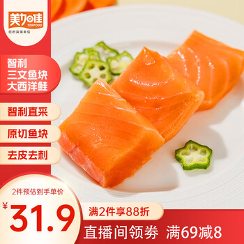 美加佳 智利三文鱼切块(大西洋鲑) 净重200g