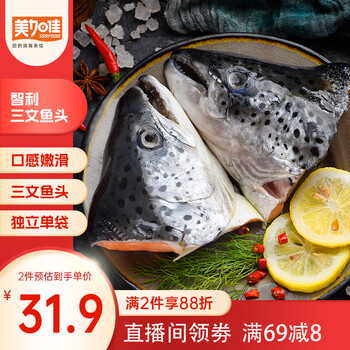 美加佳 智利三文鱼头 净重1.5kg（三条装）