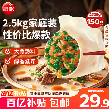 思念灌汤猪肉白菜水饺2.5kg150只 早餐速食品儿童水饺速冻饺子
