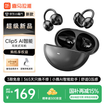新品、百亿补贴、PLUS会员：喜马拉雅 耳夹式AI蓝牙耳机 Clip5