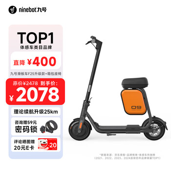 九号 电动滑板车F25升级款 F25