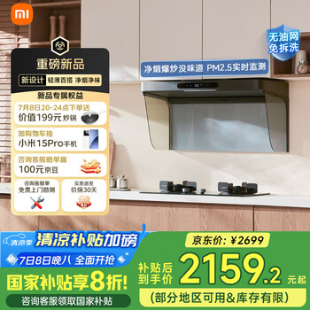 PLUS會員：小米 歐式頂吸抽油煙機 S20
