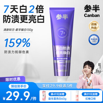 參半 星宇璨白美白牙膏 130g