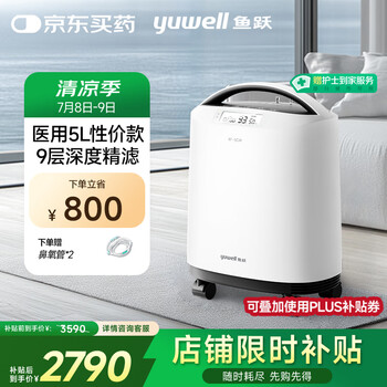 魚躍 8F-5CW 制氧機(jī) 5L