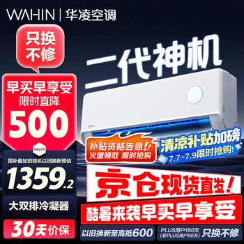 華凌 神機(jī)二代系列 KFR-35GW/N8HE1Ⅱ 新一級(jí)能效 壁掛式空調(diào) 1.5匹