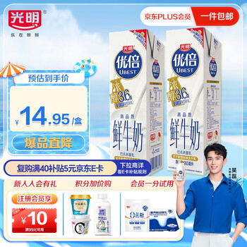 plus會(huì)員:光明 優(yōu)倍濃醇鮮牛奶 900ml*2*3件（買三贈(zèng)四）