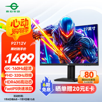 PLUS會(huì)員：泰坦軍團(tuán) 電競(jìng)顯示器 P2712V 27英寸、4K、160Hz、320Hz、HDR400、10Bit、1ms