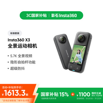 PLUS会员：影石 全景运动相机 X3 5.7K