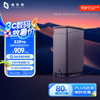再降價：極空間 ZSpace 私有云Z2Pro 2盤位 NAS存儲 水墨黑