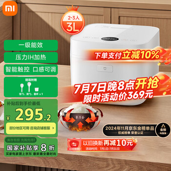 米家 MIJIA 微壓IH系列 MFB2AM 電飯煲 3L