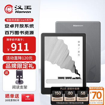 漢王 Clear6 Pro 6英寸墨水屏電子書閱讀器 2GB+32GB 黑色