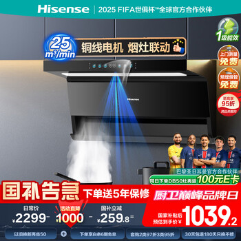 海信 Hisense 抽油煙機(jī) 頂側(cè)雙吸排油煙機(jī)7字型家用大吸力煙灶聯(lián)動25立方揮手免拆洗