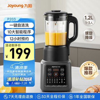 九陽 破壁機家用1.2升多功能預(yù)約豆?jié){機一鍵清洗榨汁機果汁機 料理機輔食機破壁機P203