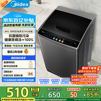 美的 全自動(dòng)波輪洗衣機(jī) 9公斤 專利免清洗 颶風(fēng)深層勁洗 除螨洗 宿舍租房 MB90V30E