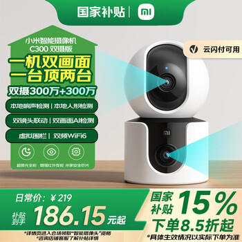 plus會員：小米 智能攝像機雙攝版 C300