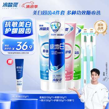 plus：冷酸靈極地白多效護(hù)理抗敏感牙膏套裝美白牙齒 護(hù)齦固齒4支裝430g