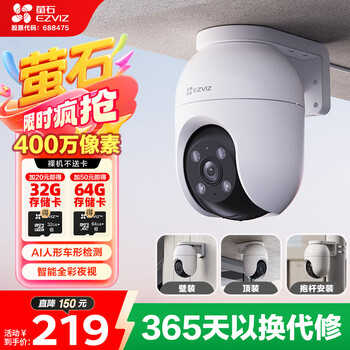 螢石 室外雙云臺(tái)攝像頭 C8C 400萬、無線WiFi