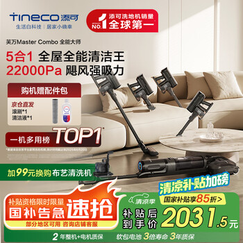 添可 Tineco 芙萬 Master Combo 全能大師 FW35040ECN 無線洗地機(jī)