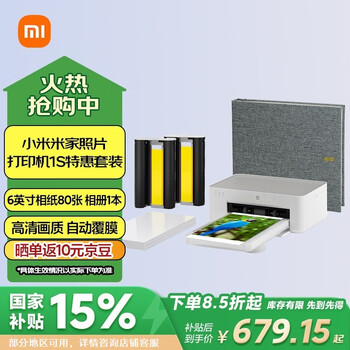 小米 Xiaomi 1S 米家照片打印機(jī) 特惠套裝