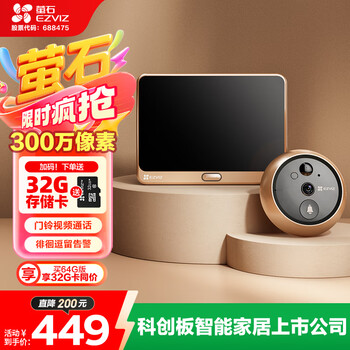 螢石 智能貓眼 DP2C 300萬