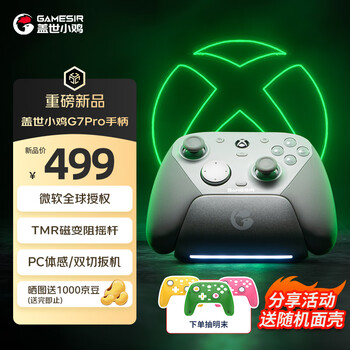 限地區(qū)：蓋世小雞 無線游戲手柄 G7 Pro
