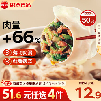 思念 灌汤新一代三鲜水饺1Kg约50只 还有煎饺任选