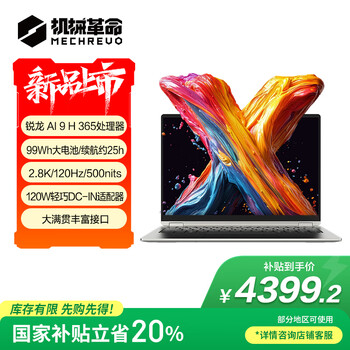 機械革命 無界14X Pro （AI 9H 365 32G 1T 99Wh 120Hz 2.8K 灰)輕薄本辦公筆記本電腦