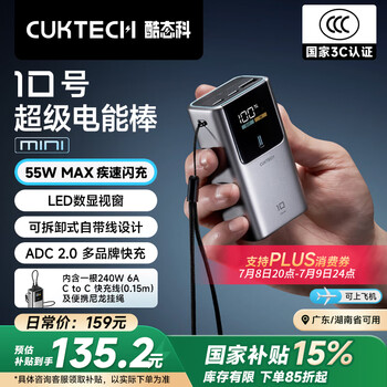 酷态科 PB1055 10号超级电能棒mini 10000mAh 55W