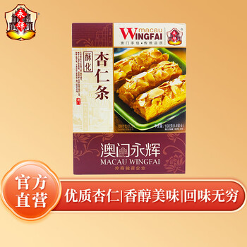 plus：永輝澳門 杏仁酥條160g 澳門特產(chǎn)香脆堅果餅干休閑零食糕點伴手禮