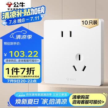 公牛 开关插座 G12系列10A斜五孔插座86型面板G12Z223AS 白色 十只装