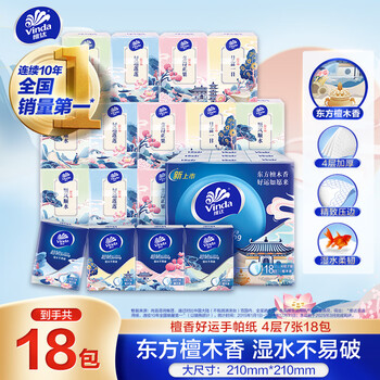维达 超韧檀木香手帕纸4层7张18包 湿水不易破 纸巾加厚 纸巾小包