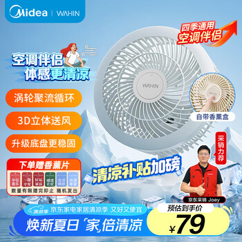 华凌 美的电风扇家用空气循环扇空调伴侣小型米白卧室智能静音桌面台式便携WH-FGA18S1