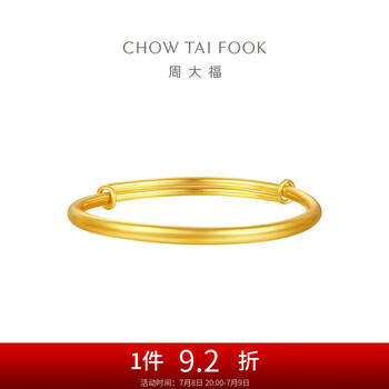 周大福 CHOW TAI FOOK 素圈宝金饰黄金手镯子 工费220 约8.15g EOF1429