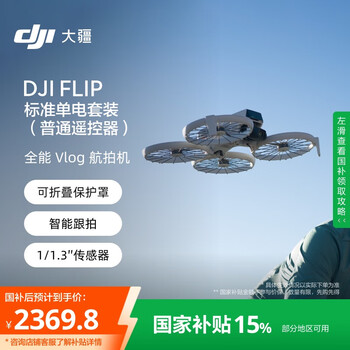 大疆 DJI Flip 全能 Vlog 航拍机 户外露营旅游运动便携高清防抖无人机迷你语音遥控飞机