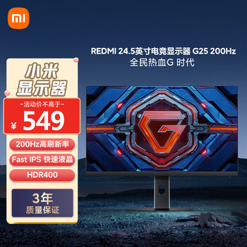 政府补贴：小米 电竞显示器 24.5英寸、200Hz、1ms