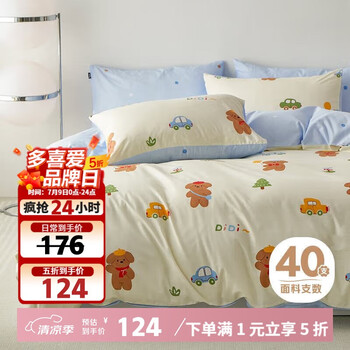 多喜爱 恐龙们的狂欢派对 全棉四件套 1.2m床