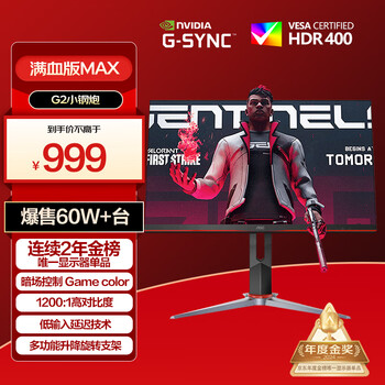 AOC 27英寸 2K HDR400 IPS 原生180Hz 1ms 10Bit 满血小金刚MAX 旋转升降 游戏电竞显示器 Q27G2S/D