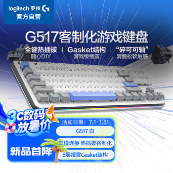 plus：罗技 三模游戏机械键盘 G517 87配列、白色